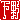 �f�R���G�����b