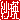 �f�R���G�����b