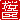 �f�R���G�����b