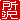 �f�R���G�����b