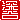 �f�R���G�����b