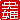 �f�R���G�����b���P:�������B