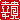 �f�R���G�����b