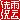 �f�R���G�����b���_:������ظ�A