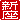 �f�R���G�����b