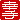 �f�R���G�����b