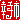 �f�R���G�����b�K��s:�n������