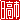 �f�R���G�����b�����s:�n������