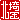 �f�R���G�����b�k���:�n������
