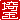 �f�R���G�����b���:�n�������A