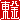 �f�R���G�����b