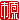 �f�R���G�����b