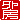 �f�R���G�����b