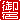�f�R���G�����b