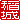 fRGb