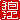 fRGb