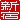 �f�R���G�����b