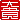 �f�R���G�����b��M:�������A