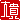 �f�R���G�����b��M:�������@