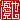�f�R���G�����b