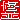�f�R���G�����b�C��:�������A