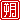 �f�R���G�����b