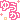 �f�R���G�����b���O:�䂤��