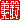 �f�R���G�����b