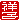 �f�R���G�����b