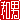�f�R���G�����b�a�j:������ظ�@