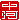 �f�R���G�����b�\��:������ظ�A