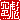 �f�R���G�����b��V:������ظ