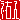 �f�R���G�����b