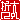 �f�R���G�����b�N��:�������@