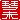 �f�R���G�����b�Ֆ�:�������A