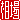 �f�R���G�����b