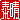 �f�R���G�����b�א�:�������A