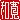 �f�R���G�����b�a��:�������@