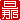 �f�R���G�����b