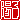 �f�R���G�����b