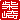�f�R���G�����b