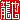 �f�R���G�����b