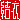 �f�R���G�����b