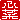 �f�R���G�����b�S��:�������A