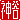 �f�R���G�����b