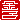 �f�R���G�����b���q:�������A
