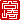 �f�R���G�����b
