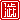 �f�R���G�����b