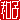 �f�R���G�����b