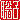 �f�R���G�����b